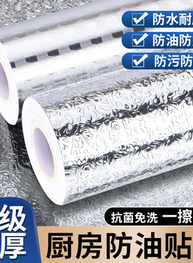 厨房橱柜铝箔防潮自粘防霉耐高温