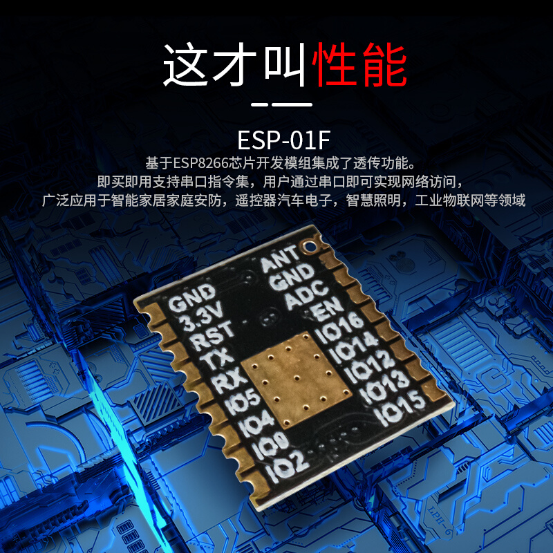 ESP-01F 小体积 无线WIFI模块 ESP8285串口转WIFI 无线透传 贴片 - 图0