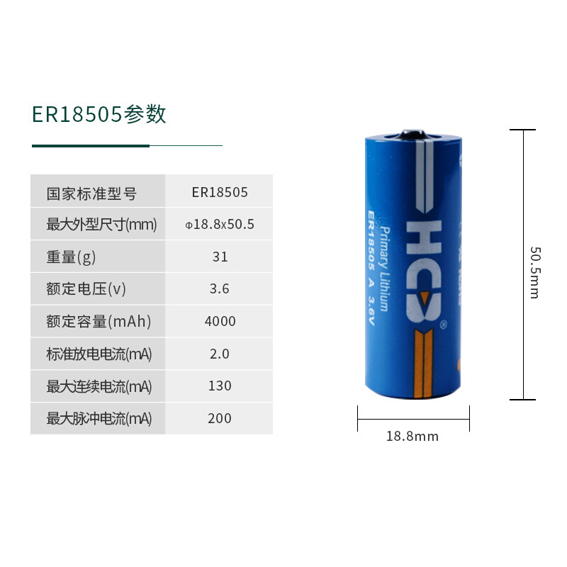 HCB昊诚ER18505锂亚3.6V大容量4000mAh智能燃气表热量表锂电池 - 图2