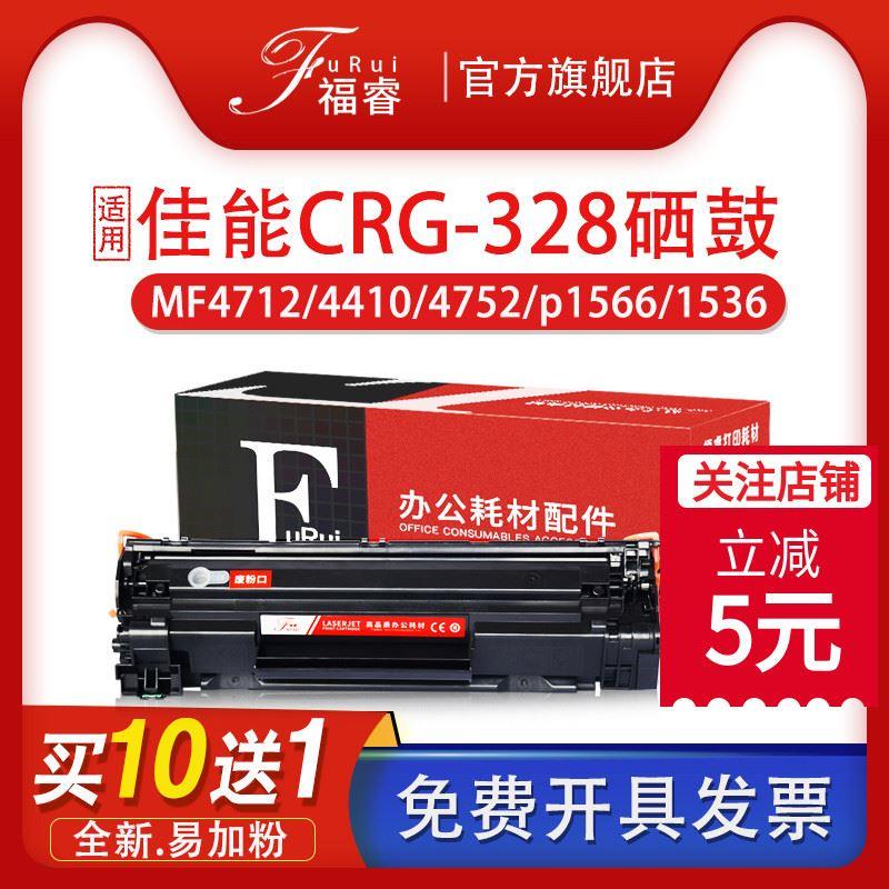 福睿适用佳能4752硒鼓crg328 MF4700 4710墨盒4410 mf4450 4452 4 - 图0