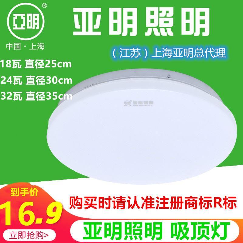 上海亚明超薄模组LED吸顶灯简约现代卧室灯房间阳台楼道声控照明-图0