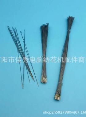 电脑毛巾绣拨针绣花机穿线针毛巾绣引线拨针毛巾绣穿线针质量好