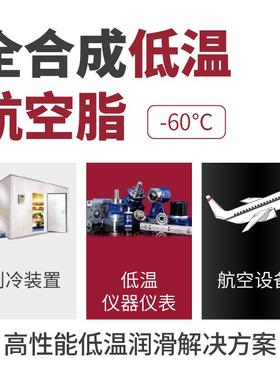 HOTOLUBE虎头全合成低温航空脂黄油-60—130度航空特耐低温