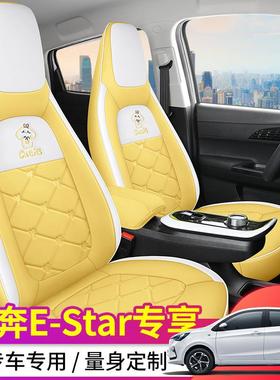 长安奔奔estar座椅套国民版专用汽车坐垫清心版卡通女全包围座套