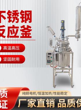 双层不锈钢反应釜智能数显高低温循环夹套釜蒸馏提纯合成反应器