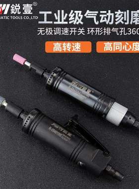 锐壹394019A工业级小型气动打磨机风动雕刻磨机风磨机磨头磨光机