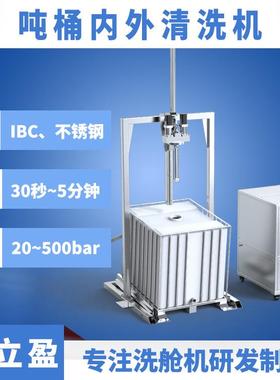 吨桶清洗设备,IBC吨桶清洗机,树脂乳液吨桶全自动清洗流水线