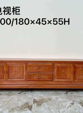 电视柜金花梨木地柜新中式全实木非洲菠萝格原木客厅家具