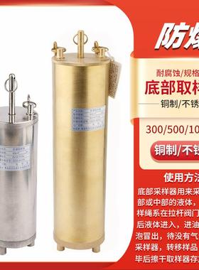 油罐采样桶不锈钢取样器铜制500ml柴油采样器化工油品水质取样桶
