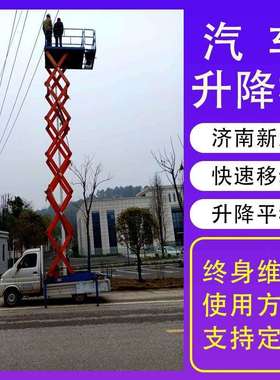 行走速度快室外作业用汽车升降机户外高空作业汽车专用升降货梯