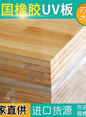 18m橡胶木指接板UV免漆实木集成材家具板衣柜橱柜装饰拼接板