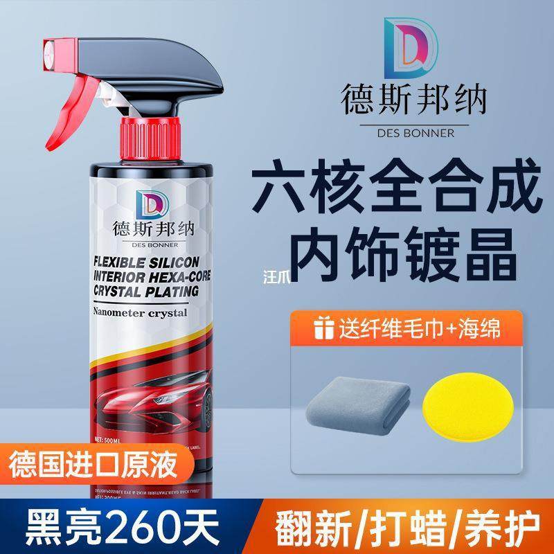 镀膜剂汽车内饰镀晶剂保养蜡清洗沙发真皮革表板蜡德国塑料件翻新,淘宝优惠券,粉丝福利购,淘宝优惠卷