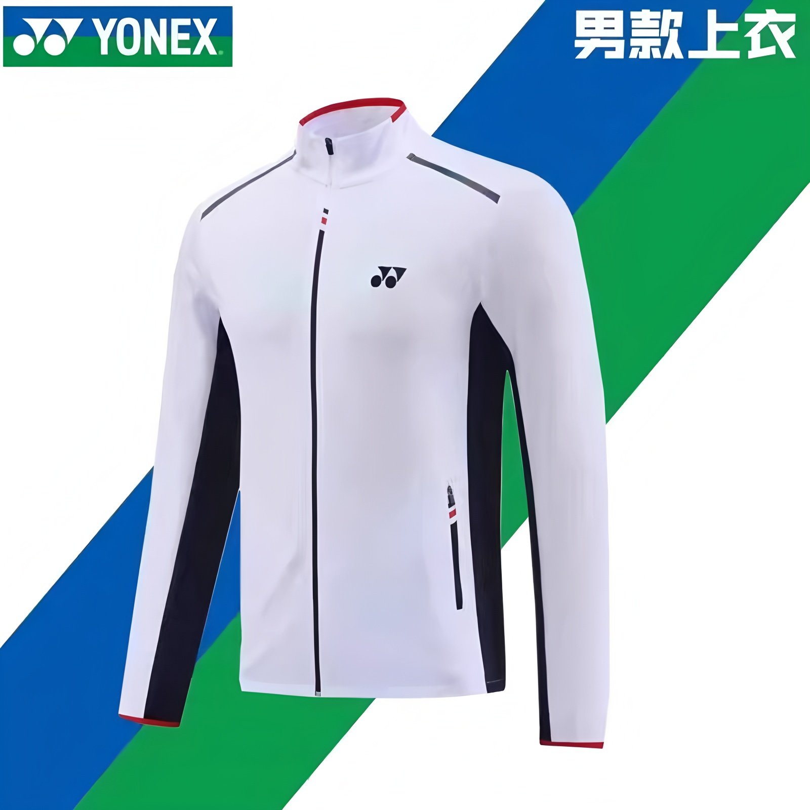 YONEX/尤尼克斯羽毛球服外套男女套装运动速干长袖训练服团购定制,淘宝优惠券,粉丝福利购,淘宝优惠卷