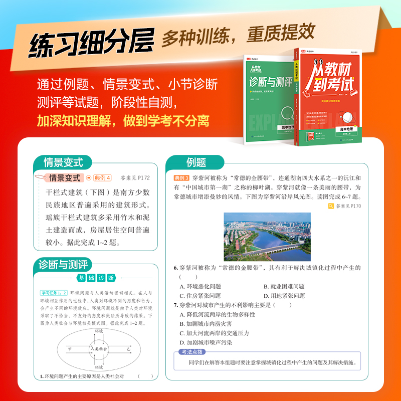 高途从教材到考试高中教材同步讲解地理必修第一册人教版
