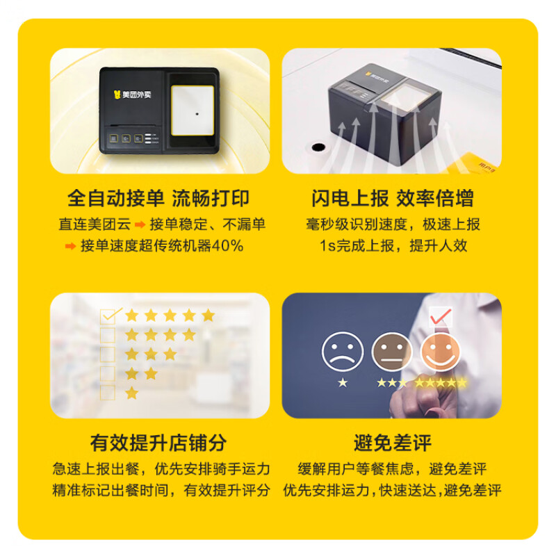 美团外卖云打印机自动接单出餐宝一体机饿了么接单多平台打单出单机扫码出餐4G免流量WIFI无线真人语音播报