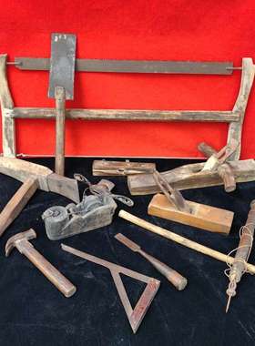 收藏老物件怀旧摆件锯p木工具刨子老F墨斗旧木工用具老手工木匠民