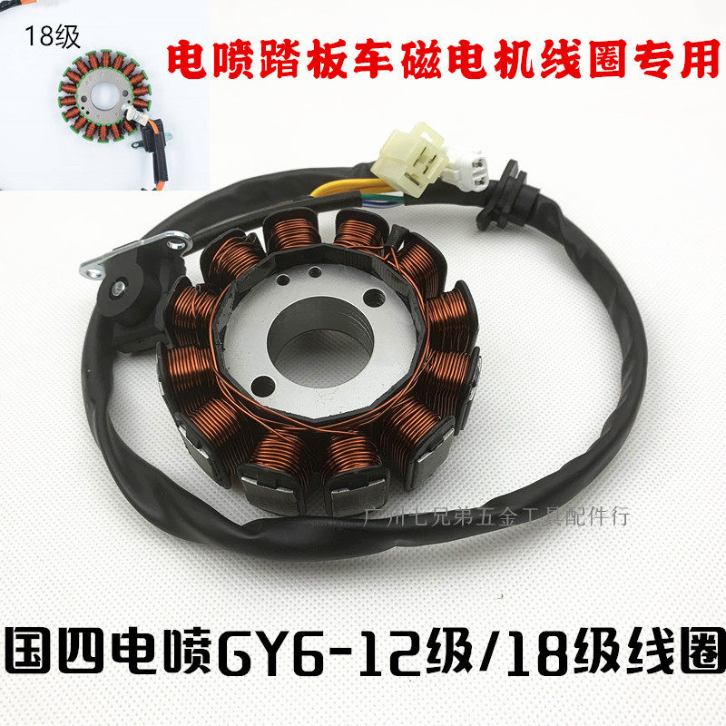 GY6踏板d125CC150发动机磁电机定子线圈鬼火国四电喷摩托车发电机 - 图1