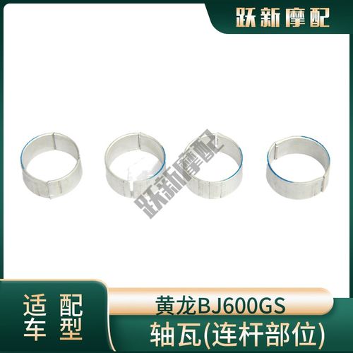 黄龙TNT/BJ600GS-3/5A/5B追600赛DQJ600GS-3A/3B/3D曲轴连杆轴瓦 - 图2