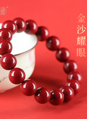 晶莱德天然朱砂手串紫金沙手链