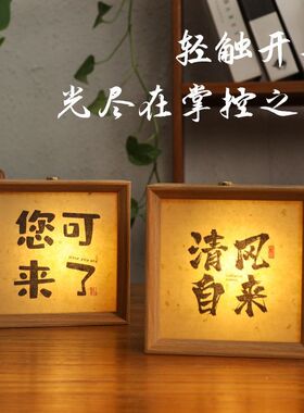 书法小夜灯不插电ins风火爆款房间简约氛围灯可充电桌面相框摆件