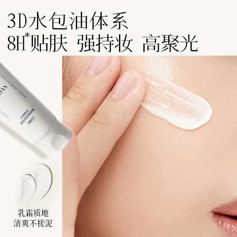 香维娅香氛身体素颜霜身体乳留香持久滋润保湿夏季遮瑕隔离