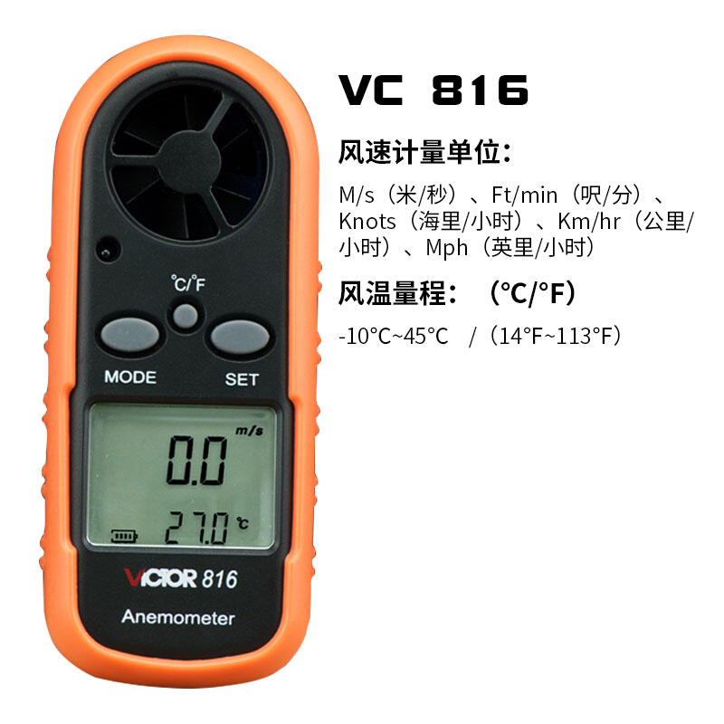 胜利数字风速仪VC816B风速计风速测量仪风速风温测试测风仪 - 图1