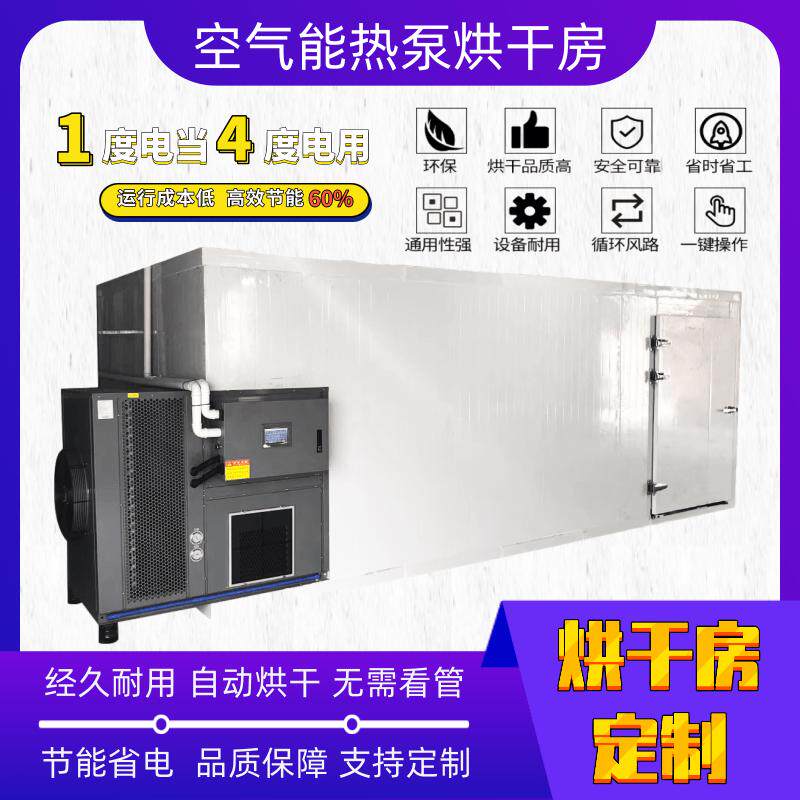 Air energy dryer c machine equipment high temperature heat pump dehumidification drying box type constant temperature electric drying room heat supply main