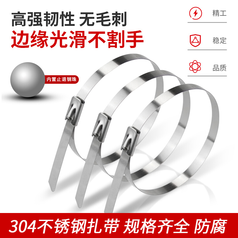 自锁304不锈钢扎带4.6MM电线金属绑带室外抗氧化船用固定束线扎丝 - 图0