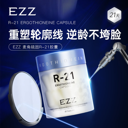 EZZ麦角硫因胶囊99%纯度内服抗氧亮白胶囊玻尿酸胶原蛋白美颜精华 - 图3