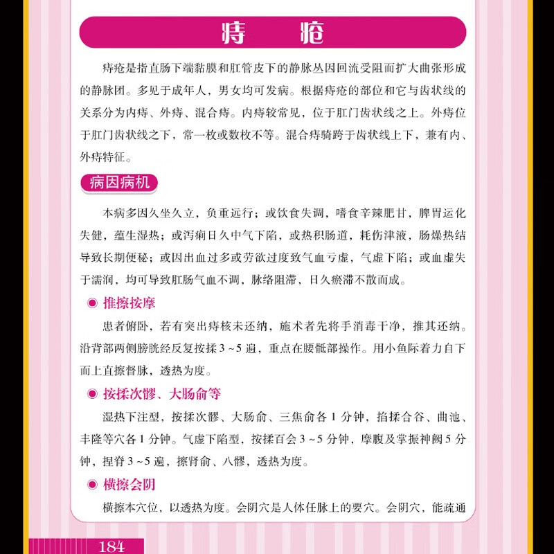 特效穴位治百病速查宝典人体经络穴位按摩教程常见病症按摩疗法中医穴位书籍穴位图人体经络按摩大全养生调理全身入门-图0