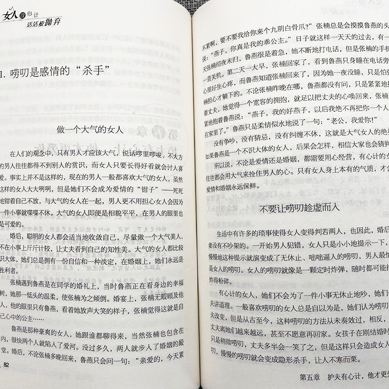 正版 女人没心计活活被抛弃 女性家庭婚姻关系情感恋爱沟通人际交往两性情感修炼气质做一个有修养的女人心灵修养书籍 - 图1