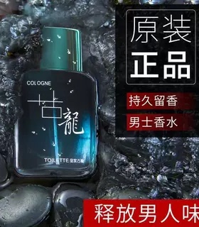 皇家古龙男士香水原装正品持久留香72小时自然清新柑橘调淡香水