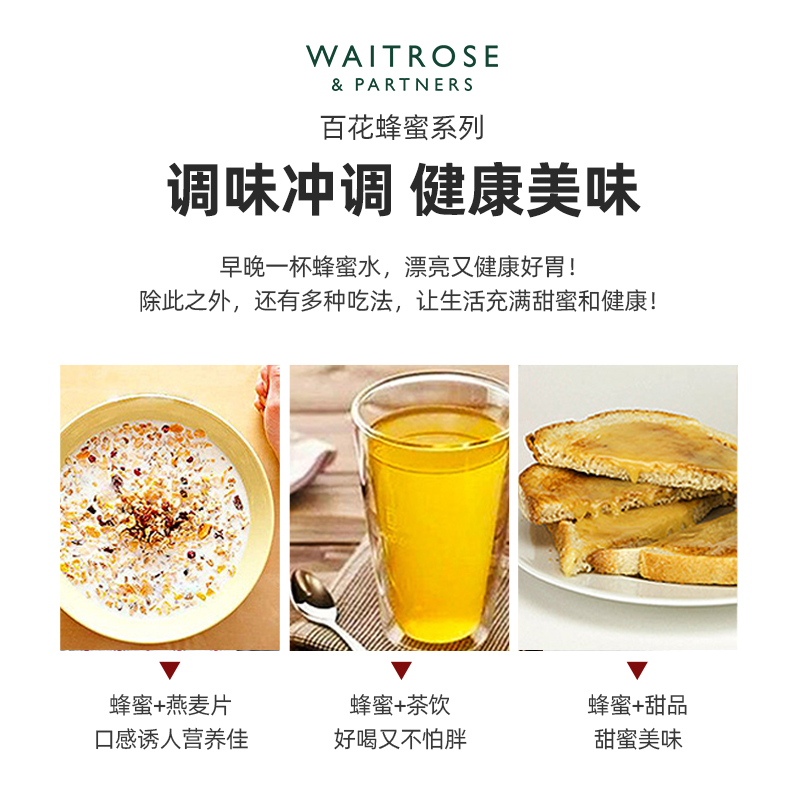 Waitrose英国原装进口挤压液态蜂蜜纯正天然百花蜂蜜结晶蜂蜜454g