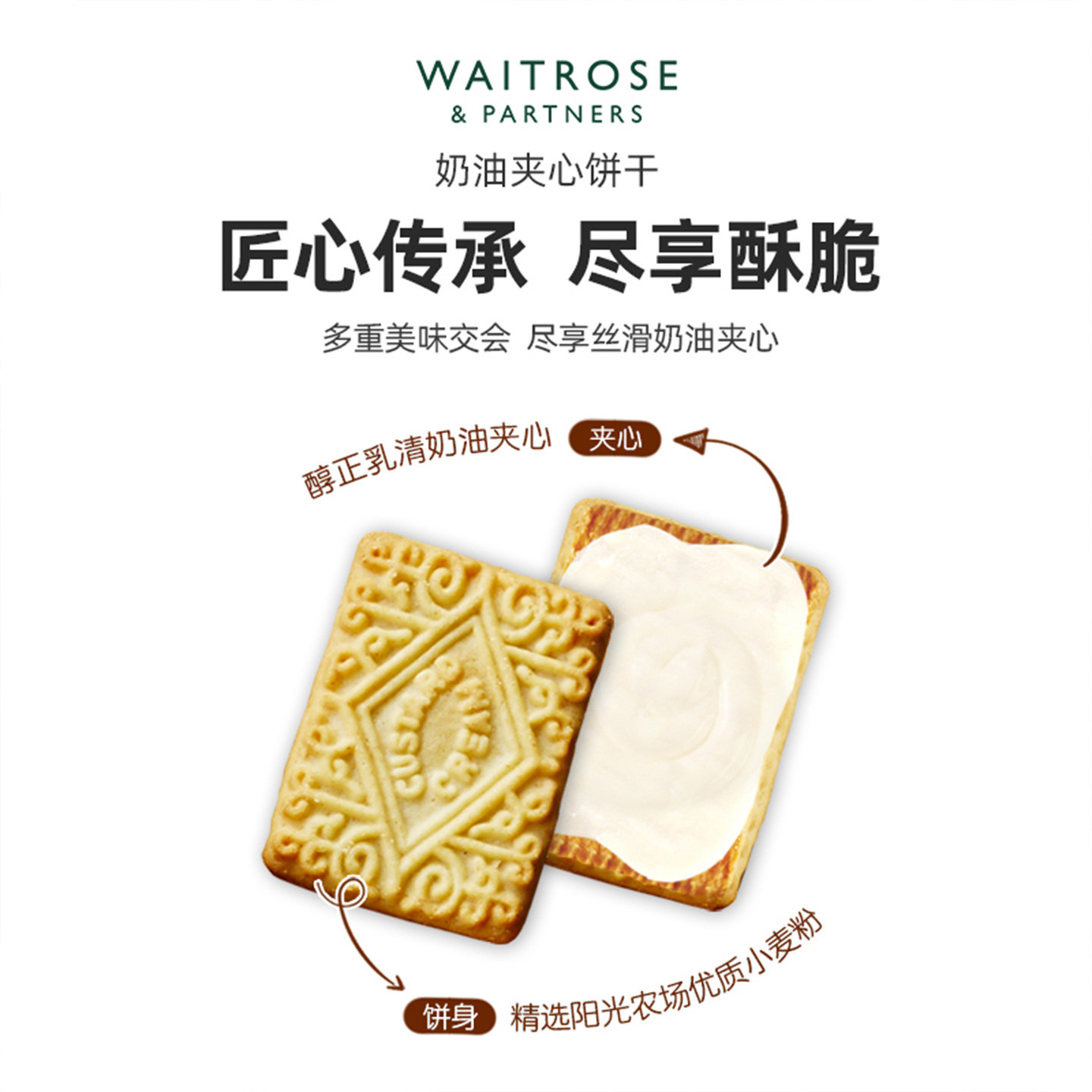 Waitrose奶油夹心饼干酥脆零食英国原装进口下午茶点心150g临期,淘宝优惠券,粉丝福利购,淘宝优惠卷