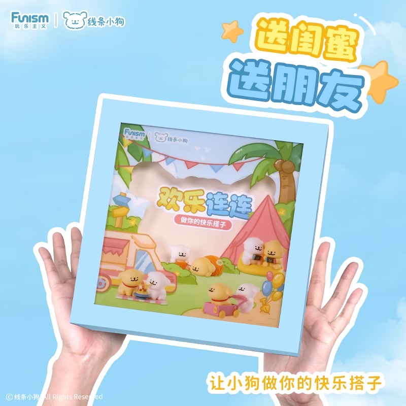 玩乐主义线条小狗盲盒快乐贴贴手办联名官方周边生日摆件生日礼物