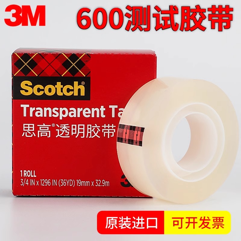 3M思高600高级透明胶带Scotch胶带油墨附着力检测百格测试整理透明防水文具单面胶官方旗舰店 - 图0