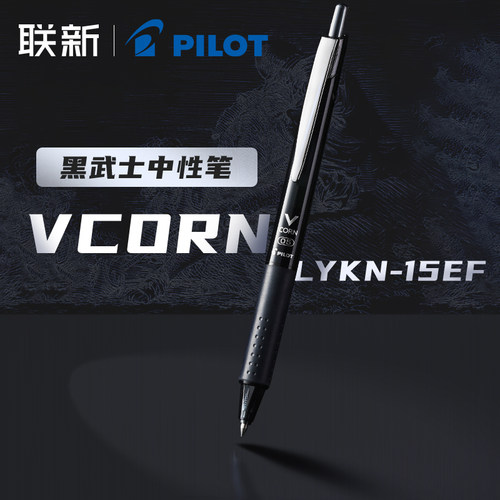 日本PILOT百乐中性笔按动黑武士走珠笔LVKN-15EF黑笔签字办公笔Vcorn威宝学生0.5mm中性黑色笔芯文具旗舰店 - 图3