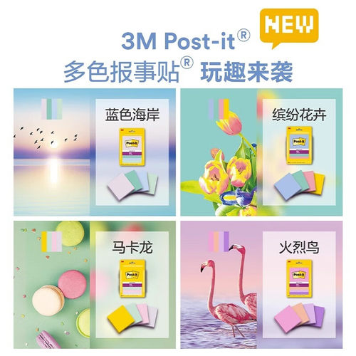 【色彩故事】美国3M便利贴便签贴狠贴学生用N次贴文具女简约Post-it便条纸报事贴可撕便签办公用品本子旗舰店-图2
