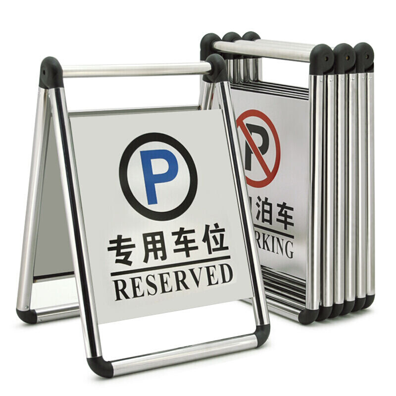 巨成不锈钢标志牌A字牌请勿泊车告示牌禁止停车警示牌车位折叠款 - 图2