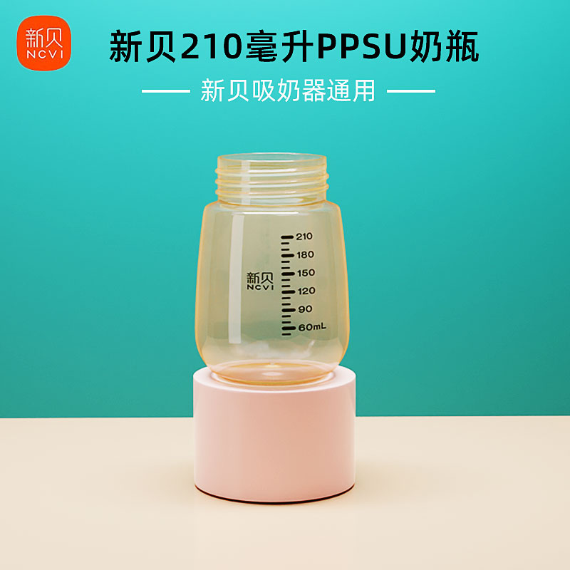 新贝宽口径PPSU奶瓶210ml存奶瓶8775/8782/8792 吸奶器通用储奶瓶 - 图0