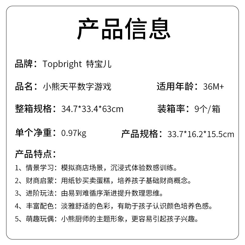 特宝儿小熊数字天平逻辑思维桌面游戏儿童数字启蒙运算专注力玩具-图2