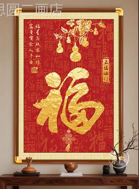 葫芦字挂画入户正福廊关对门玄装饰画走过道客厅五福临门墙壁画定