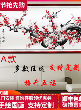 网红纯手绘梅花图国画横幅厅喜眉梢红梅报春图花鸟客卧室上装饰画
