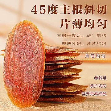 【淘金币抵扣】红参片六年根10g[2元优惠券]-寻折猪