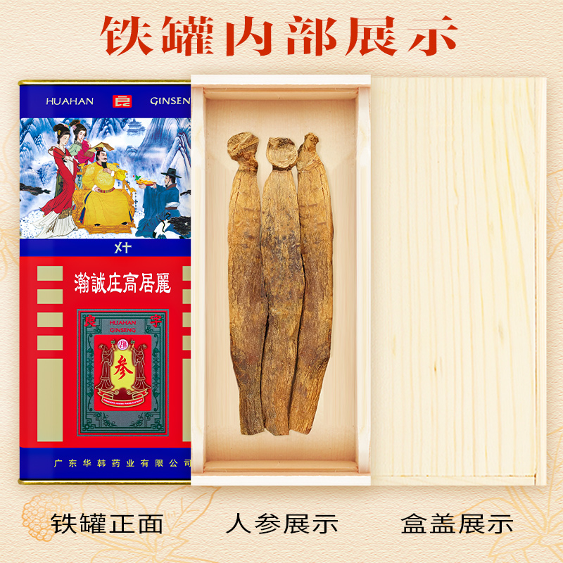 华韩庄高居丽人参37.5克40支良字参红参高丽参可红参片6年根
