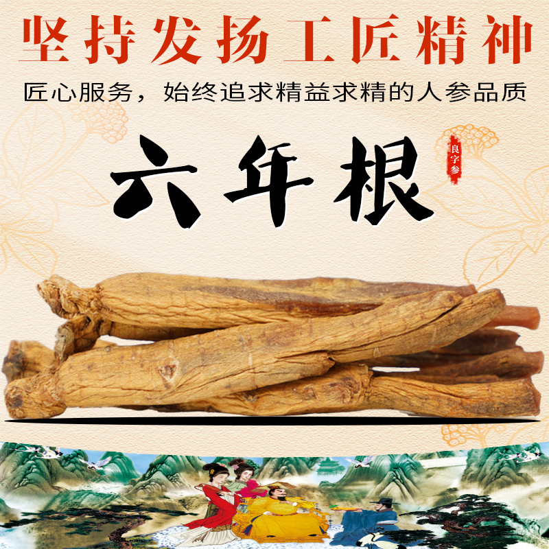 华韩庄高居丽人参37.5克40支良字参红参高丽参可红参片6年根