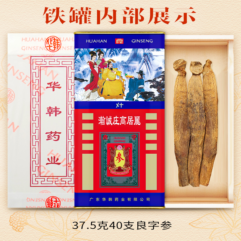 华韩庄高居丽人参37.5克40支良字参红参高丽参可红参片6年根