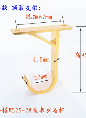 顶装窗帘支架托罗马杆加厚支撑底座窗帘配件壁钩窗帘罗马杆支架托