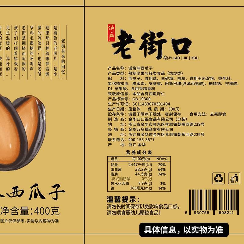 老街口西瓜子话梅味约10包黑葵花籽独立小袋装400g箱炒货休闲零食
