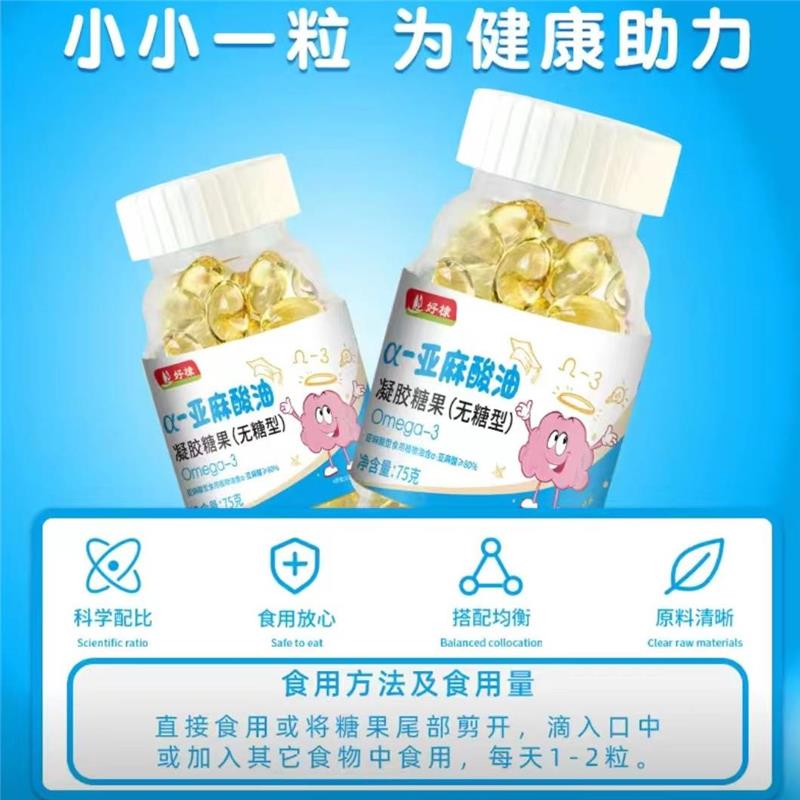 御品圣宝好棣a-亚麻酸油凝胶糖果100粒均衡补充营养现货速发